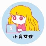 小資女孩的購物車🛒's profile picture