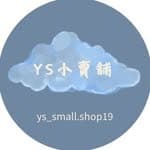 🛍️YS雨神的小賣舖🛒|女裝｜飾品｜卡套 娃衣 ｜文具｜包材's profile picture