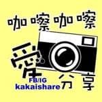 Ka Cha咖嚓。我是板橋人內科上班族's profile picture