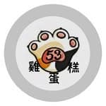 53雞蛋糕's profile picture