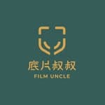 底片叔叔 FilmUncle's profile picture