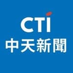 中天新聞 CTI NEWS's profile picture