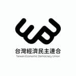 經濟民主連合's profile picture