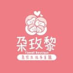 朶玫黎Tomali Boutique 🏡's profile picture