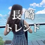 長崎トレンド∣グルメ∣カフェ∣旅行∣温泉's profile picture