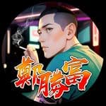 鄭勝富's profile picture