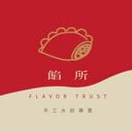 餡所Flavor Trust |手工水餃專賣's profile picture