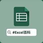 Excel 百科｜Excel Googlesheets 教學's profile picture