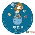 雙魚座-星座好朋友's profile picture