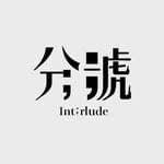 分號｜INTERLUDE's profile picture