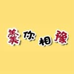 羹你相豫's profile picture