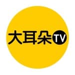 大耳朵TV's profile picture