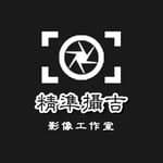 精準攝吉's profile picture