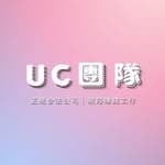 UC團隊⚜️｜正規合法｜手機賺錢｜網路工作's profile picture