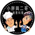 小胖與二哥創意料理's profile picture