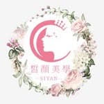 皙顏美學Siyan｜金門低痛感除痘清粉刺｜問題皮膚｜美睫's profile picture