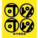 可以可以地瓜球-新竹食品店's profile picture