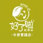 好了啦紅茶冰｜中壢實踐店's profile picture