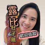 露比肚子餓·台中美食·親子旅行's profile picture