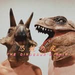 The Dinosaur’s Skin 恐龍的皮's profile picture