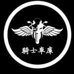 克林大型二輪重機's profile picture