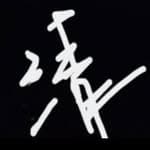 張宜清🌳瀞園景觀's profile picture