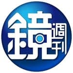 鏡週刊's profile picture