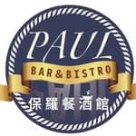 Paul 保羅餐酒館's profile picture