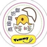 Yummy〃 呀咪 ﹏ 鮮奶雞蛋糕's profile picture