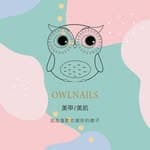 Owlnails美學概念's profile picture