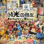 時光回憶屋×讓童年復甦 台北實體 展售&會客室！'s profile picture