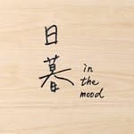 日暮 in the mood's profile picture