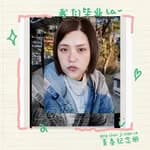 蕎蕎's profile picture