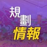 香港規畫情報's profile picture