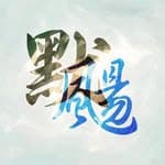 默颺's profile picture