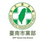 民進黨臺南市黨部's profile picture