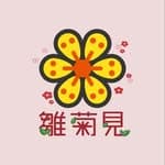 🌼 DAISYHOUSE雛菊見's profile picture