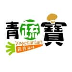 青蔬寶蔬食滷味_鹿港店's profile picture