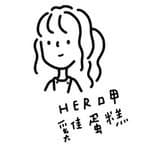 Her呷 雞蛋糕 奶酥厚片's profile picture