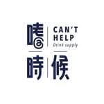 嗜時候 Can't Help's profile picture