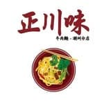 正川味牛肉麵（潮州店）'s profile picture