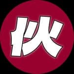 籃球伙 BasketBros's profile picture