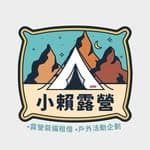 小賴露營裝備租借｜戶外活動企劃's profile picture