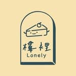 樓裡 Lonely 咖啡廳's profile picture