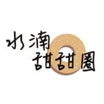 水湳甜甜圈｜古早味點心's profile picture