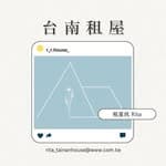 台南租屋｜代租代管｜租屋好選擇🔆's profile picture