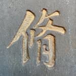 Zhu Xiu Qi's profile picture