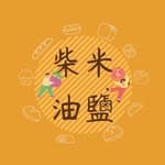 柴米油鹽 Podcast's profile picture