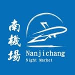 南機場夜市's profile picture