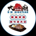 大廟厚切牛排 清大旗艦店|平價牛排|新竹美食|牛排|美食餐廳's profile picture